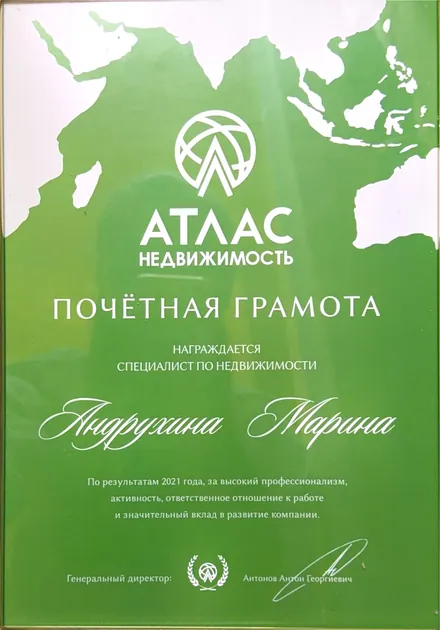 Почётная грамота по итогам 2021 года