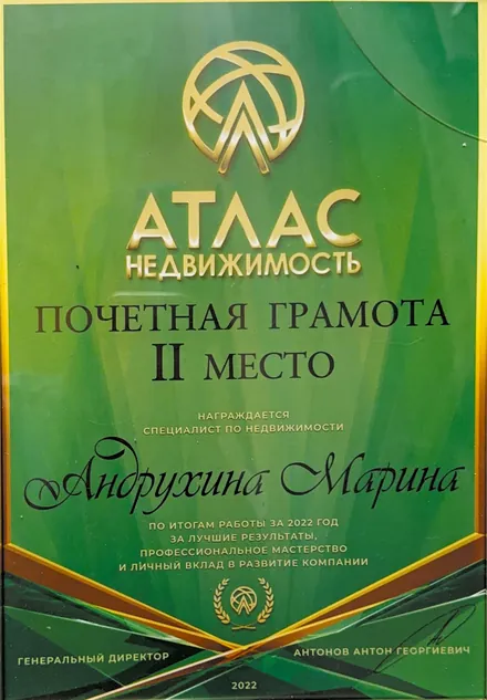 Почётная грамота по итогам 2022 года – 2 место