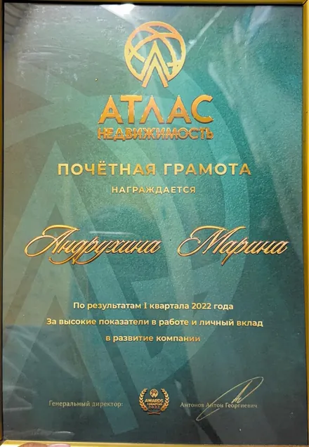 Почётная грамота за I квартал 2022 года