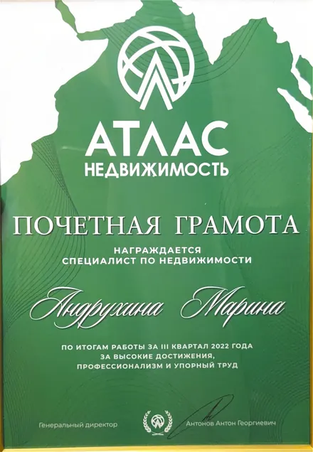 Почётная грамота за III квартал 2022 года