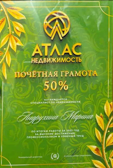 Почётная грамота по итогам 2023 года