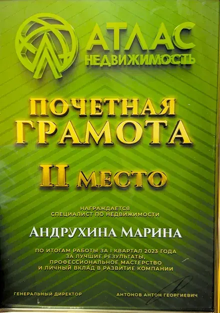 Почётная грамота за I квартал 2023 года – 2 место