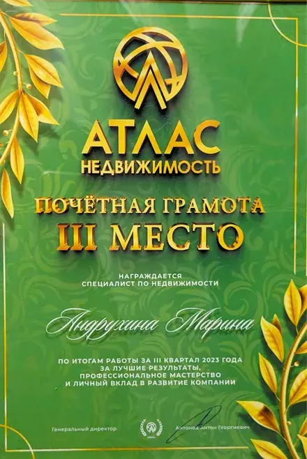Почётная грамота за III квартал 2023 года – 3 место