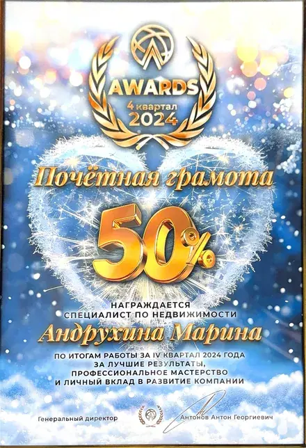 Почётная грамота за IV квартал 2024 года